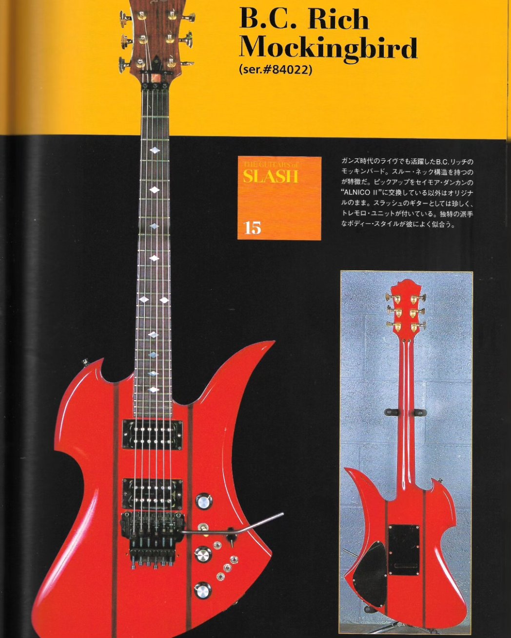 B.C.Rich Mockingbird モッキンバード スラッシュ使用！