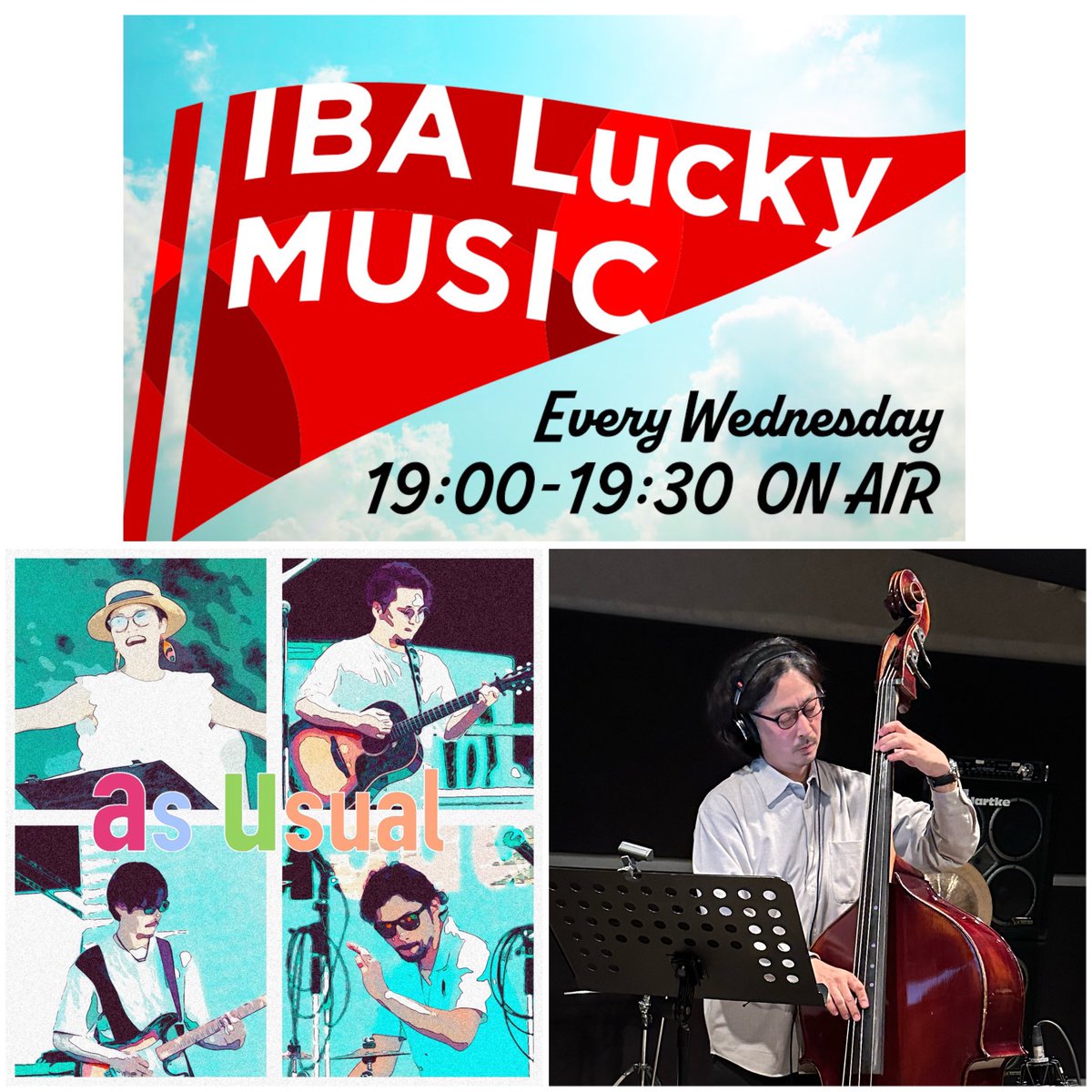 レコ発も終わりまして
ついにこちらも最終回です🥲
なんだか寂しいぃー

【IBA Lucky MUSIC】
3/27（水）19:00~19:30

最終回はサポートメンバーのヨコタPも登場！
asの生演奏もあるよ！

レコ発の感想や応援メッセージも
どしどし送ってください！
ilm@lucky-ibaraki.com

 #いばみゅー