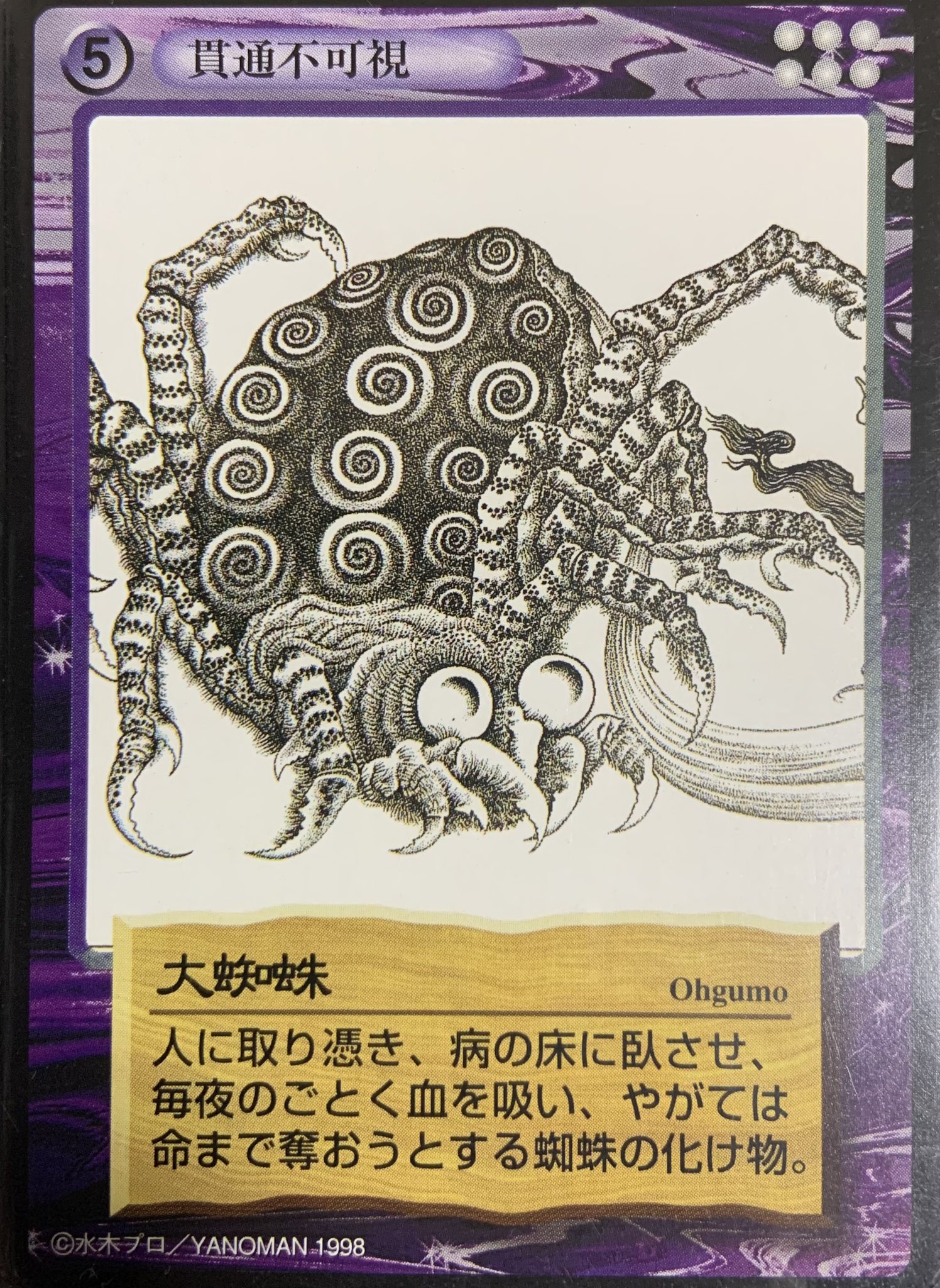妖怪伝　約782枚　ダブリ有り　水木しげる 妖怪伝 約782枚 ダブリ有り 水木しげる - メルカリ