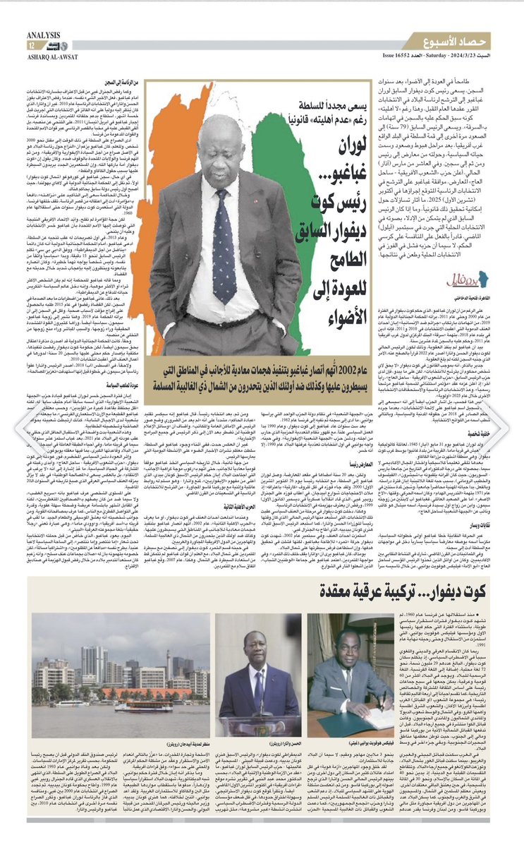 لوران غباغبو المعارض الذي يسعى إلى العودة إلى رئاسة كوت ديفوار بعد سنوات السجن… فهل يسمح له القانون بالترشح؟ aawsat.com/%D9%81%D9%8A-%…