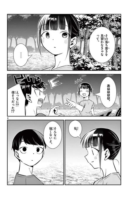 好きな子が頑張れた理由が、僕な話(3/4)
#漫画が読めるハッシュタグ 