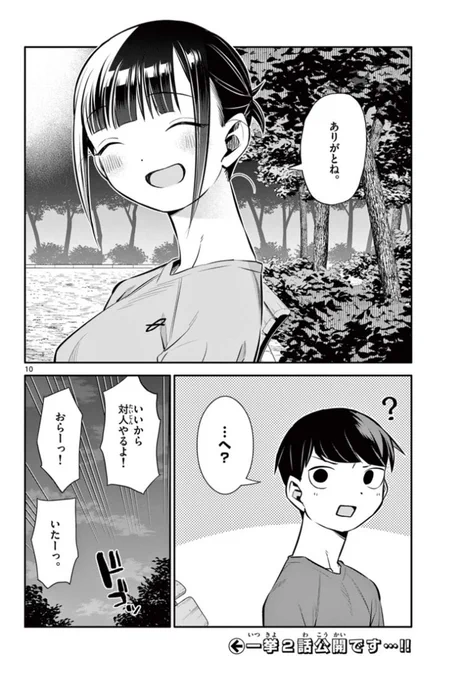 好きな子が頑張れた理由が、僕な話(4/4)
#漫画が読めるハッシュタグ 