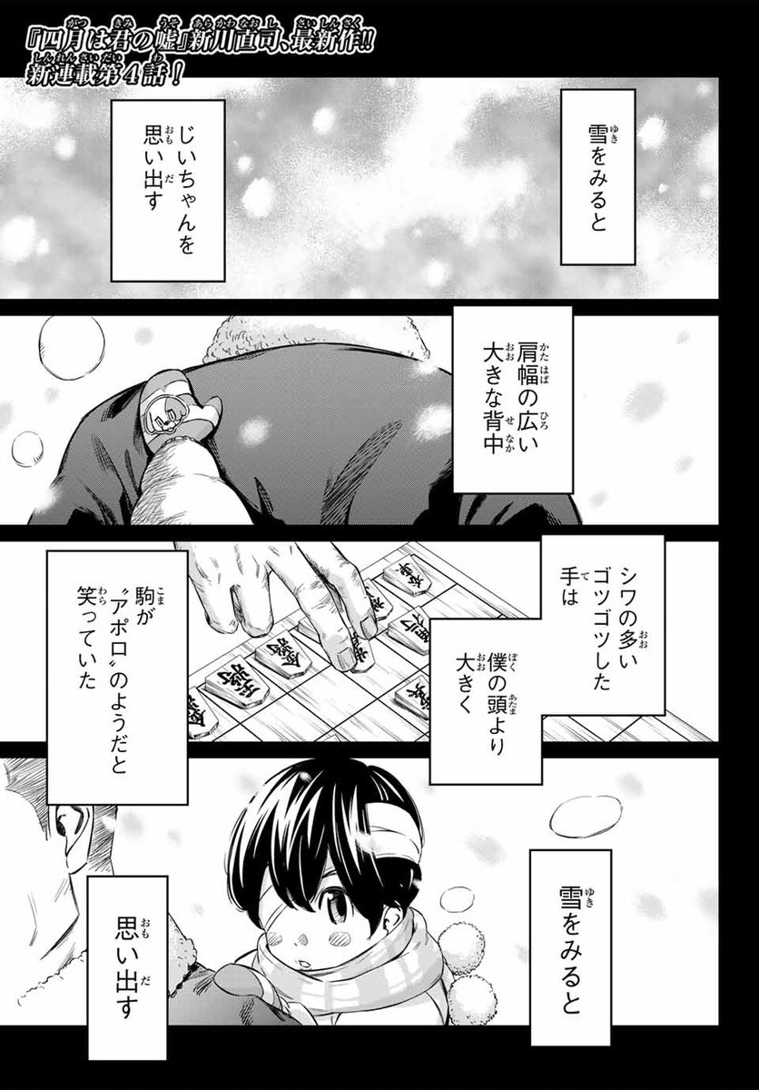 おじいちゃんと将棋の話 2/7
#盤上のオリオン
#漫画が読めるハッシュタグ