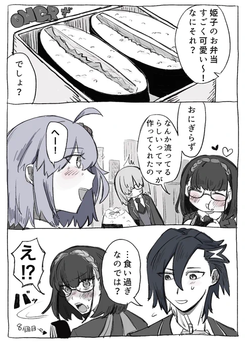 ⚠️イド微ネタバレ      
2015年

#FGO 