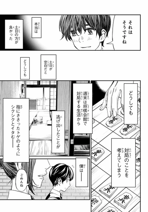 おじいちゃんと将棋の話 4/7#盤上のオリオン#漫画が読めるハッシュタグ 