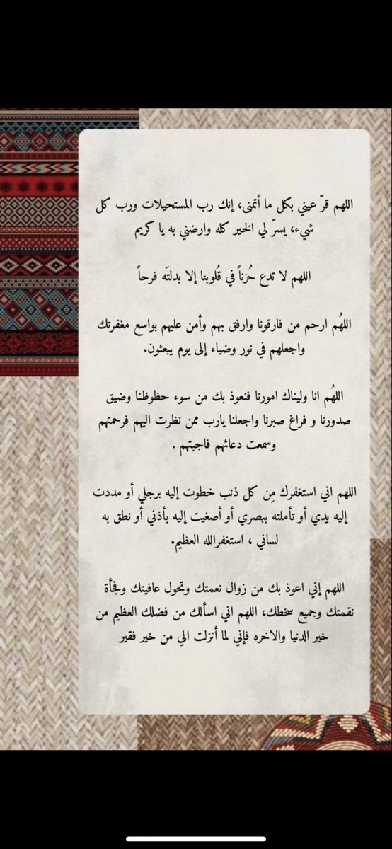 ahmaad199419's tweet photo. #رمضان_15_الدعاء_المستجاب

هذي أدعية فضلوها و احرصوا 
عليها في شهر رمضان. 🌙.🤲 https://t.co/IxOXPxVCP3