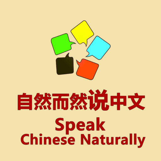 ChineseLinks's tweet photo. 自然而然说中文 Speak Chinese Naturally https://t.co/uw1KYXiEHb https://t.co/lEP2TrgFri https://t.co/YK2fxSibF0