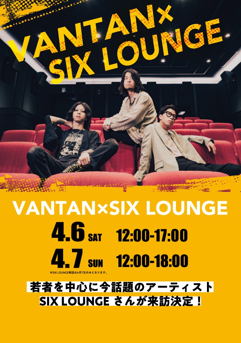 VANTAN×SIX LOUNGE

日程: 4/6(土),4/7(日)

場所: バンタンデザイン研究所大阪校心斎橋1号館

全ての方を対象に
2次申し込みスタートしております！

最強にカッコいいバンドが来ます！

詳細はこちら
vantan.com/design_movie/e…