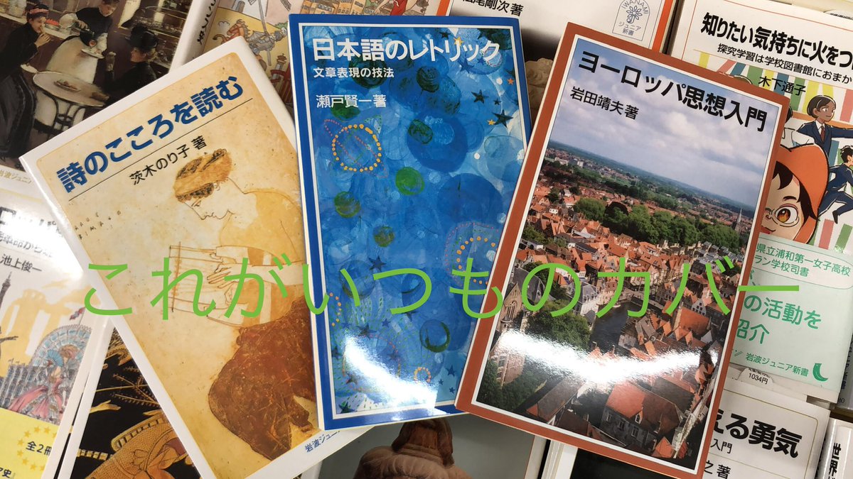 2階新書】前回大好評の特装版 #岩波ジュニア新書 の第二弾が入荷しま
