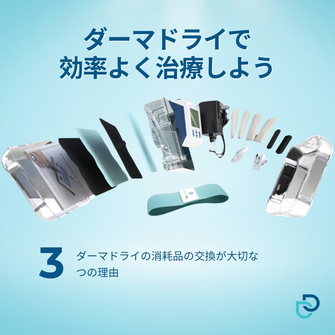 ダーマドライの口コミ・効果を検証！自宅用イオントフォレーシス