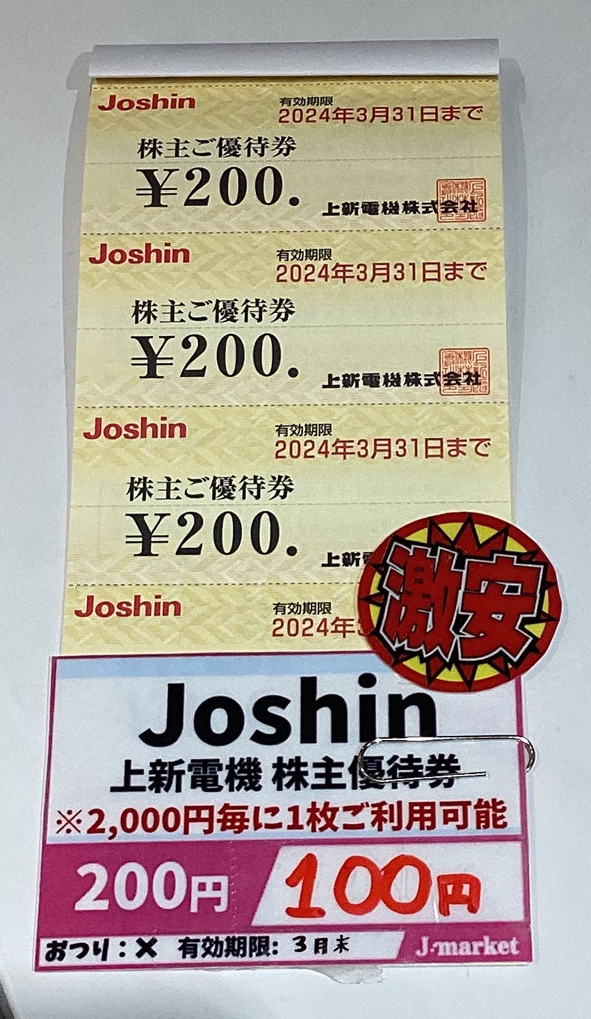上新電機 株主優待券 36，000円 Joshin 上新電機 Joshin 株主優待券 36，000円分 ジョーシン電機