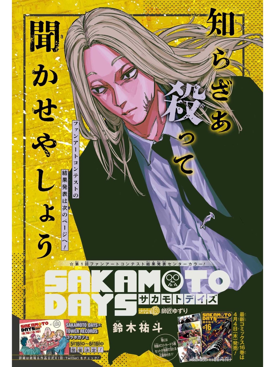 Amazon.co.jp: SAKAMOTO DAYS 17巻 サカモトデイズ TSUTAYA限定