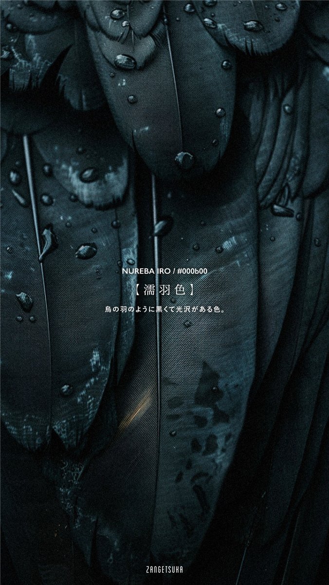 zangetsuka's tweet image. 美しい日本の色 -黒色-

Beautiful Japanese black
#Japanesecolor #beautifulcolor #black