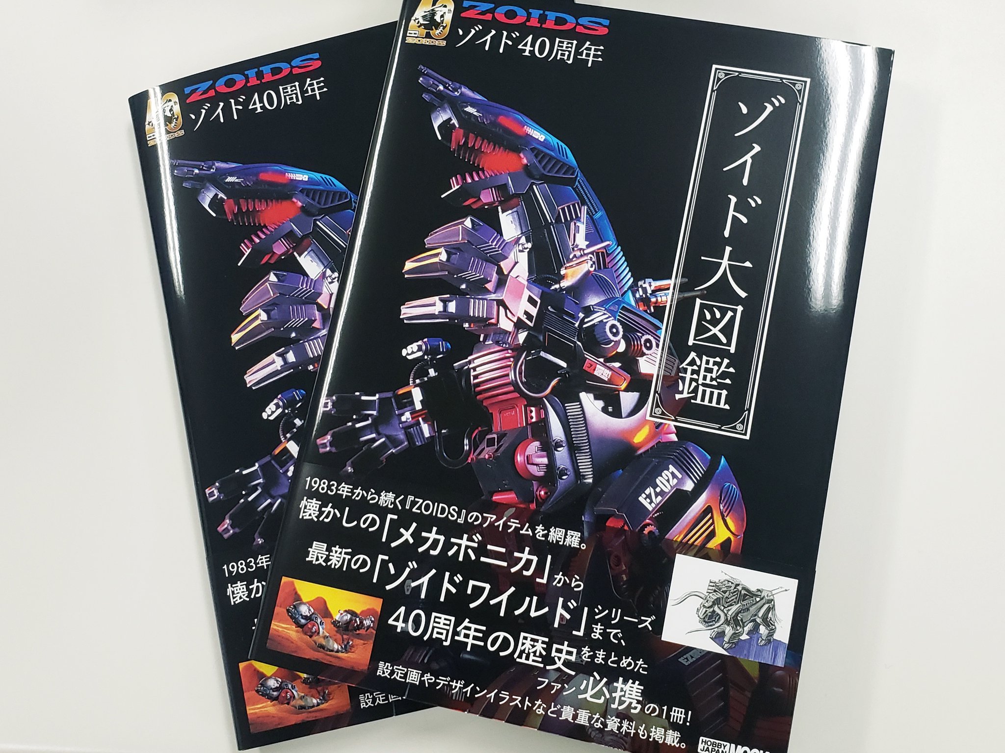 Amazon | メカ生体 ZOIDS 大図鑑 増補改訂版 ゾイド大辞典 資料
