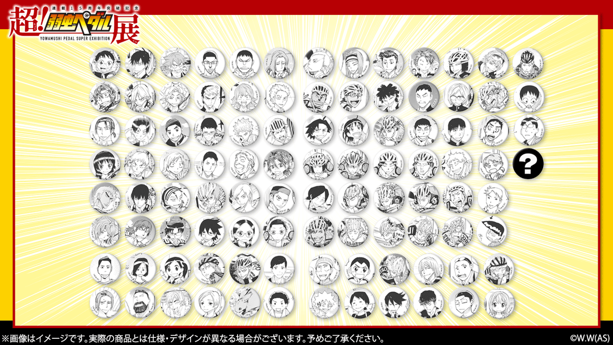 超！弱虫ペダル展　弱虫ペダル　BIG缶バッジ　東堂尽八　3点セット 超！弱虫ペダル展』商品紹介！ ・全100種！お楽しみ！缶バッジ！ 詳細