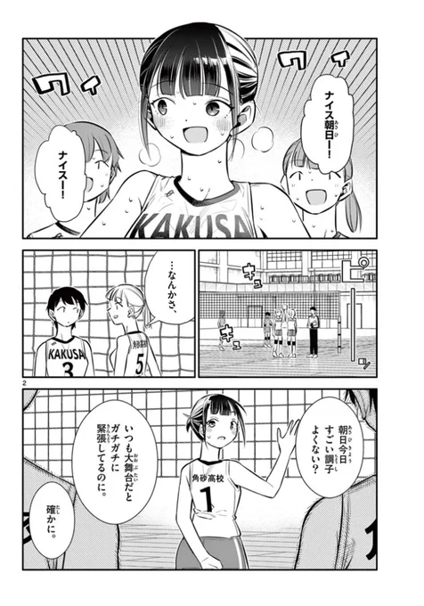 好きな子が頑張れた理由が、僕な話(2/4)
#漫画が読めるハッシュタグ 