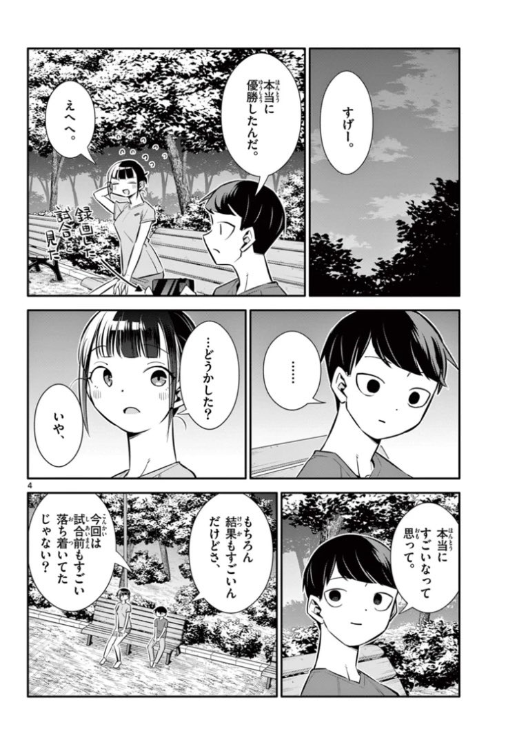 好きな子が頑張れた理由が、僕な話(2/4)
#漫画が読めるハッシュタグ 