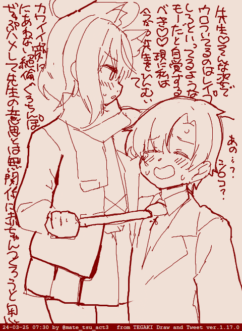 朝練 アニメ先生(ショタ)とシロコ 