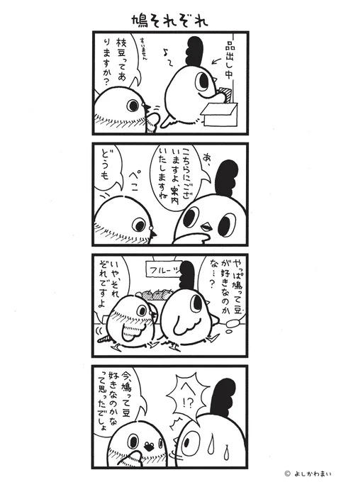 鳩それぞれ#漫画が読めるハッシュタグ#豆 LINEスタンプ『毎日使える!「鳥さん。」スタンプ』絶賛発売中 