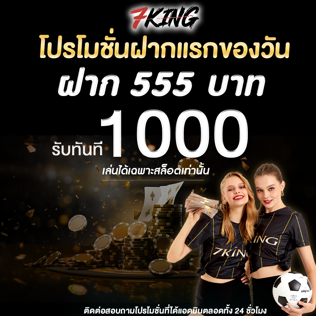 prettyking376's tweet photo. 🤴7KING🤴
โปรฯเด็ด ฝากแรกของวัน
-ฝาก  55  รับ 100
-ฝาก 555  รับ 1000
-ฝาก 599  รับ 1000

📲สนใจโปรฯคลิก https://t.co/rCdbPF27Tu
📲ID:@7king (มี@เท่านั้น)
#งานบอล54ปีช่อง3 #CHUANGAsiaEP8 #BOBBYinBangkok #COPPERdechawat #นิติมธ #JeffSatur #ลออจันทร์EP9 https://t.co/C957kZfh2z
