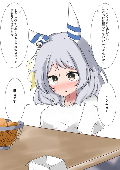 いやいやまだ全然寒い!!
#ウマ娘 