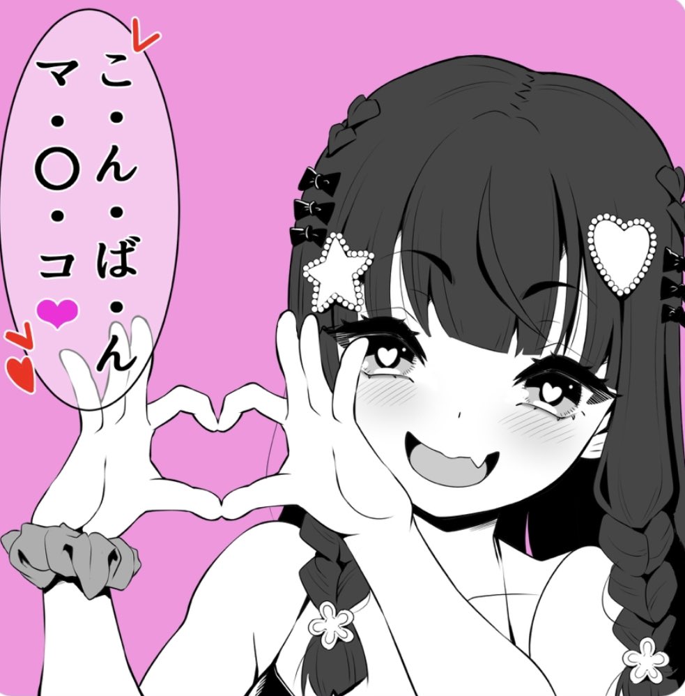 トウオウから夜のご挨拶💗
@misaki_oto_ 
美咲音さんが!!
こんばんマ〇コポーズを再現してくれました!
ありがてぇよぉ(';ω;`)
尊い～♪ 