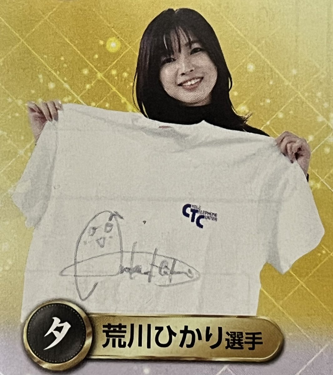 JIATENG2016's tweet photo. 荒川ひかり選手
サイン入りTシャツありがとうございます。
森下翔太選手
サインボールありがとうございます。
今日から元気出して頑張れそうです。 https://t.co/uFMEzYCdmp