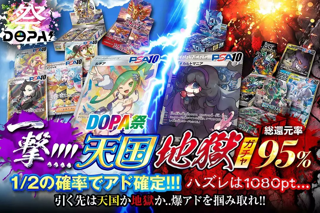 ルチアを狙え！天国と地獄オリパ