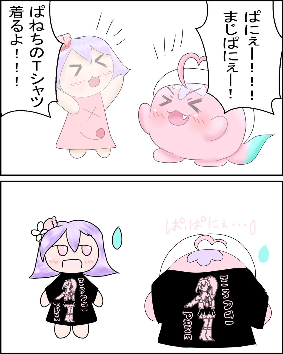 おはよーん!
ぱねっこ漫画!(何故描こうと思ったのか………w 