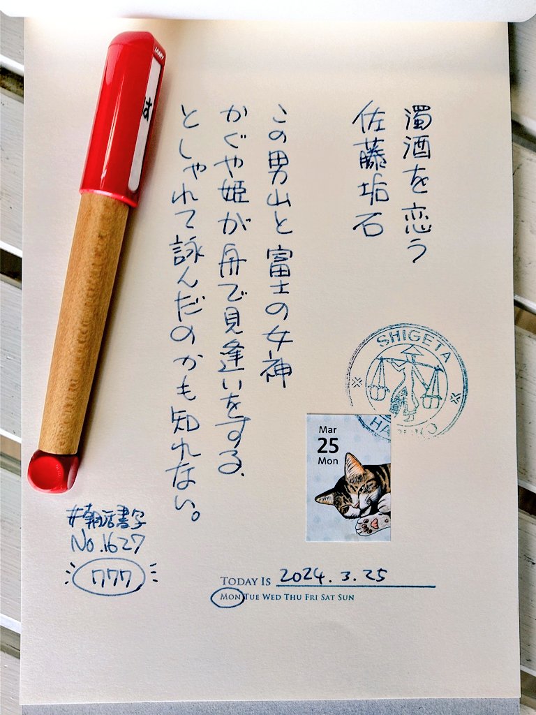0_89's tweet photo. おはようございます！
お題をありがとうございます。

まだ雨が続いています。
きょうのお洗濯は、お風呂乾燥使います。

＃DRESSENSE
#卓上日めくり付せんカレンダー
#KNOOPWORKS
＃LAMYabc
＃朝活書写
#朝活書写_1627 https://t.co/3qbL4UK4ZJ