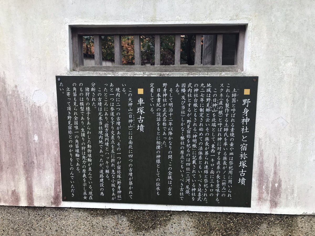CafeTemple's tweet photo. 特別編大阪府高槻市 野身神社、車塚古墳 上宮天満宮の境内社として鎭座。元々野身神社の存したところに、菅原道真を主神とする天満宮を建立し、いつしか野身神社がその境内社として吸収されたものと思われる。山崎の戦いの折、豊臣秀吉がこの地に本陣を置いた。#野身神社 #高槻 #豊臣秀吉  #菅原道真 https://t.co/i5i1xnCKqb