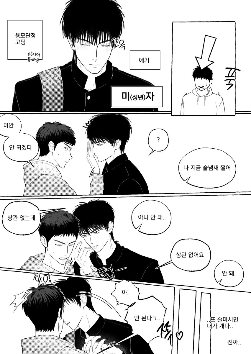 탱댐) 서탱 인생 첫 음주체험(?
고2x대1