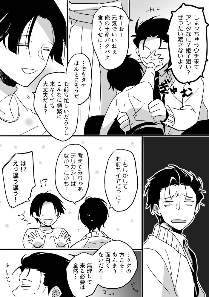 寝取り男 