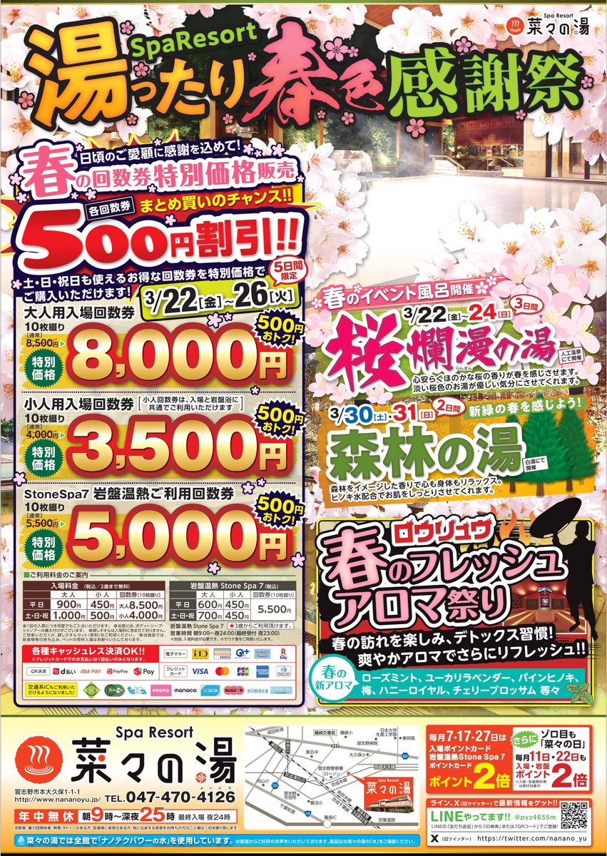 菜々の湯 入浴回数券&スタンプカード 【公式通販】