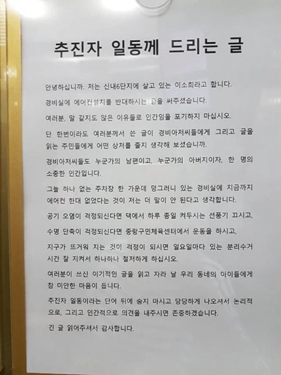 경비실 에어컨 설치 반대에 빡친 어느 여성분