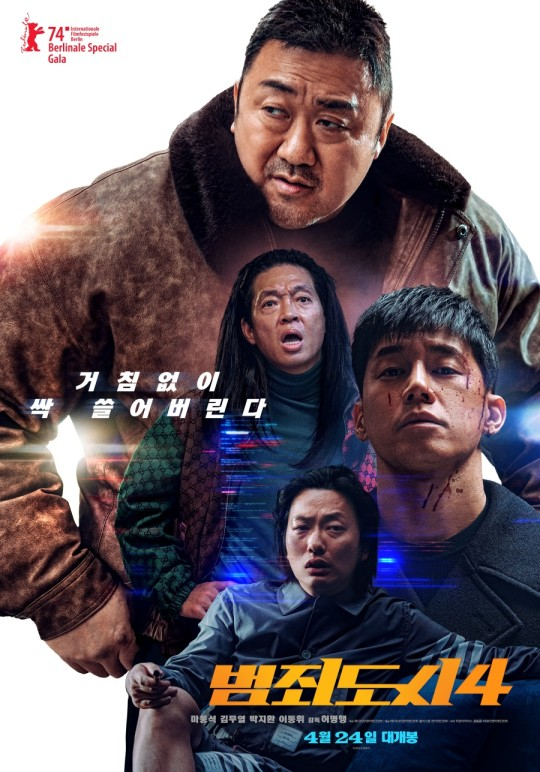 #MaDongSeok #KimMuYeol #ParkJiHwan and #LeeDongHwi's movie #TheRoundupPunishment (#CrimeCity4) main posters.

Release on April 24. #범죄도시4 #TheOutlaws4