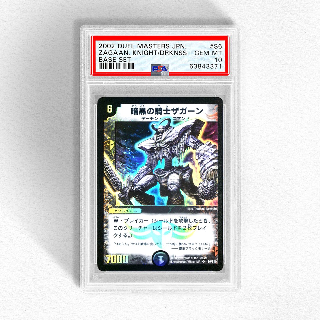 皆さん、暗黒の騎士ザガーンというカードをご存じでしょうか？この