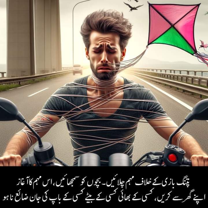 پتنگ بازی کے خلاف مہم چلائیں. ۔ بچوں کو سمجھائیں، اس مہم کا آغاز اپنے گھر سے کریں، کسی کے بھائی کسی کے بیٹے کسی کے باپ کی جان ضائع نا ہو تیری اک پتنگ کے کٹنے سے میری متاعِ حیات لُٹ گئی 🥹