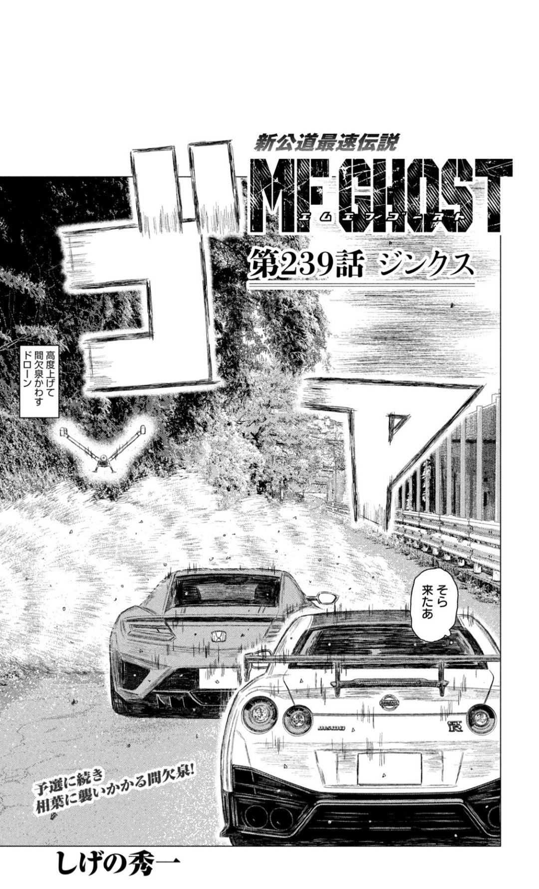 22巻発売！】新公道最速伝説『MFゴースト』公式 on X: 