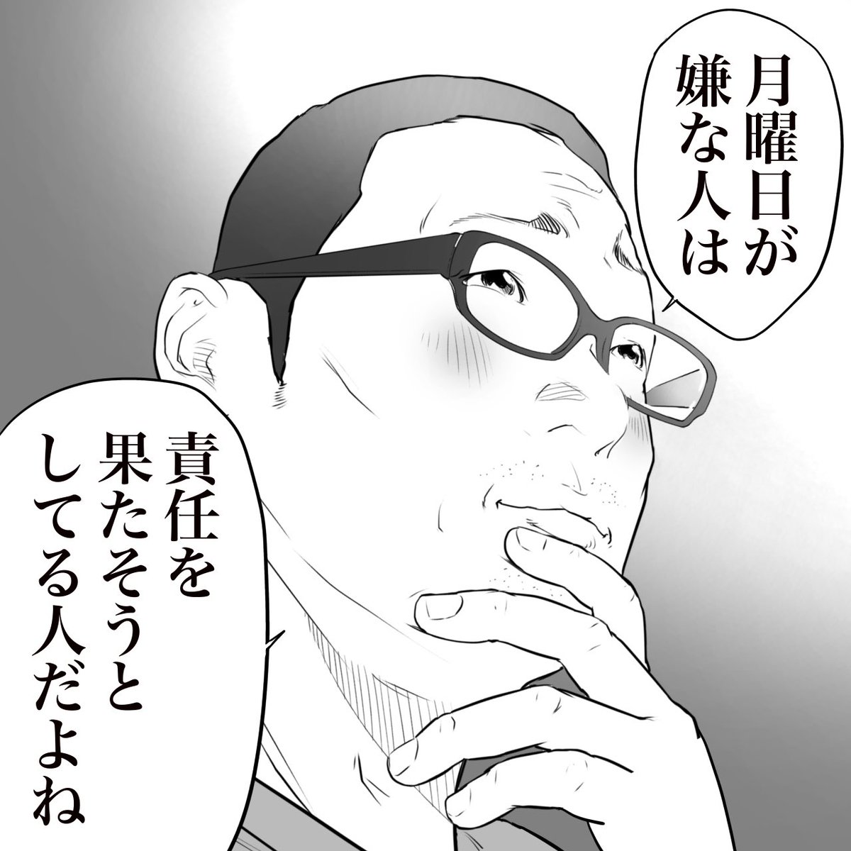 友人が言う
「月曜日が嫌な人は」 