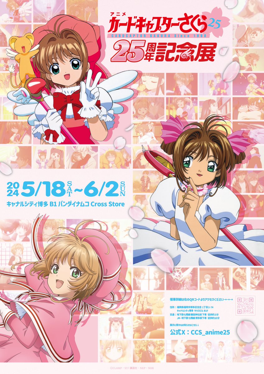 カードキャプターさくら 複製原画 25周年 カードキャプターさくら』連載25周年記念 複製原画（CLAMP描き