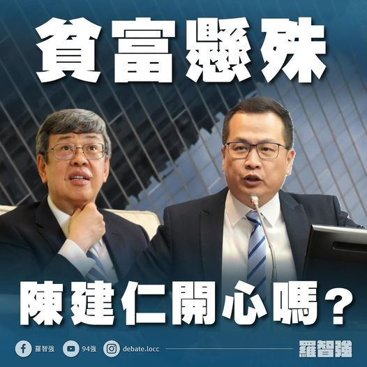 HanGuoYu111's tweet photo. 貧富懸殊，陳建仁開心嗎？
台股在台積電大漲帶動下突破2萬點，股市表現成為民進黨漠視民間疾苦的藉口。
立委柯志恩質詢陳建仁時，質疑數發展部長唐鳳的打詐成績不佳，陳建仁也可扯到股市，不停插話反問「你不喜歡股票漲到兩萬點嗎？」 https://t.co/Wo3DBWENdo