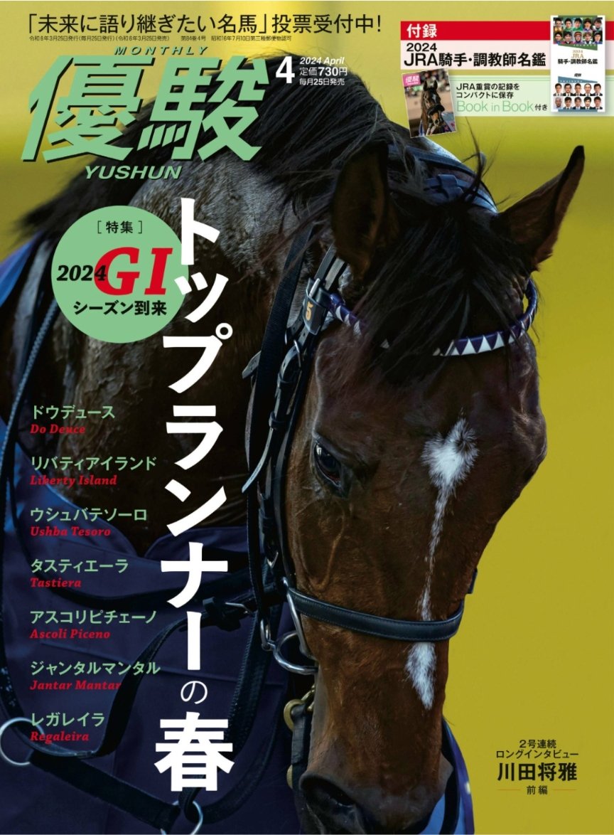 優駿4月号 - অনুসন্ধান / X