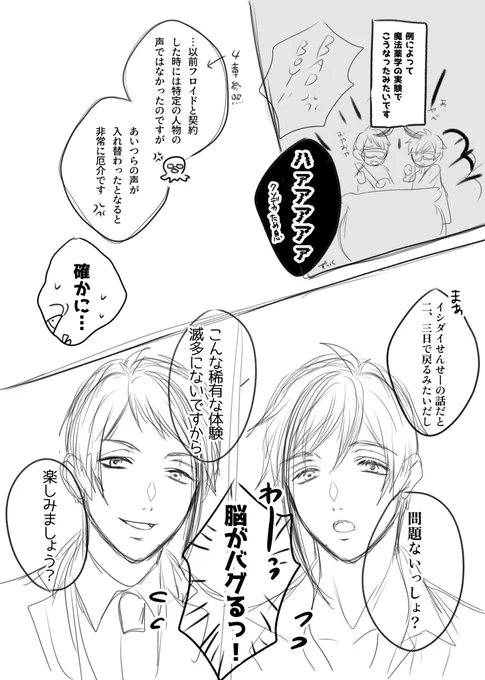 声が入れ替わっちゃった🦈🐬②
(フロ監♀🦈🦐前提) 