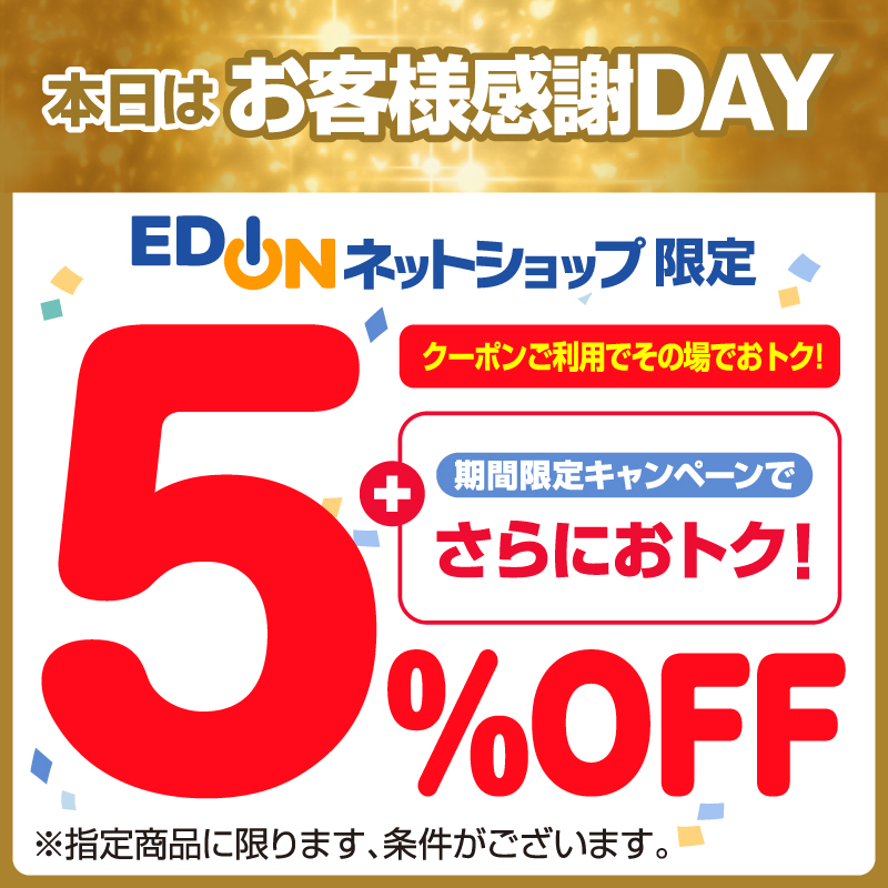 edion_com's tweet image. ◆◇◆◇◆◇◆◇◆◇◆
　　   本日20日は
　ネットショップ限定
　　お客様感謝DAY
◆◇◆◇◆◇◆◇◆◇◆

クーポンご利用で
あの人気商品も5⃣％OFF🥳

モバイル決済でさらにお得✨

詳しくはセール会場へ⬇️
edion.com/special.html?i…