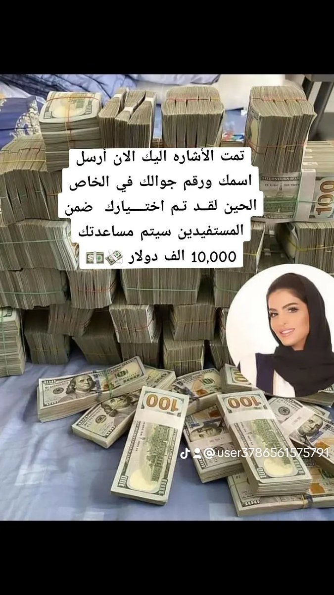 الي مفعل التنبيه 👏🔥🔔
رح ننزل لكككككم 10,000  الف دولار 😁🎁
رتووويت وانتضروو الموعد 
اكتب 10تعليقات تم
مشاركة ل اصدقاءك
اعجاب
تابعني 
بالتوفيق للجميع أن شاء الله😉#اسمك_ورقم_جوالك_والمنطقه