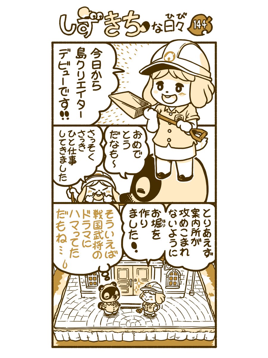 #どうぶつの森 #あつ森 #漫画
#AnimalCrossing  #しずえさん #戦国武将 