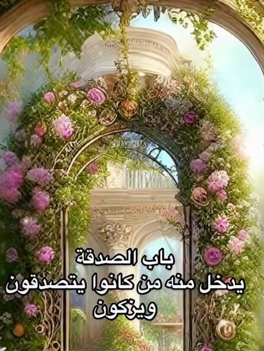 M25m0's tweet photo. باب من ابواب الجنة. !!✨

رابط الصدقة ( وقف )

https://t.co/axoap0gdAu

@ABDULMAJEEDFUL 
#وقف_اصدقاء_عبدالمجيد https://t.co/ogdWTDdtJz