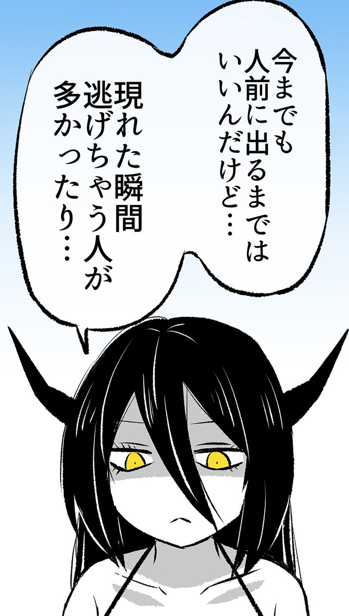 「あくまさん」が自信のない理由とは…? 3/7 