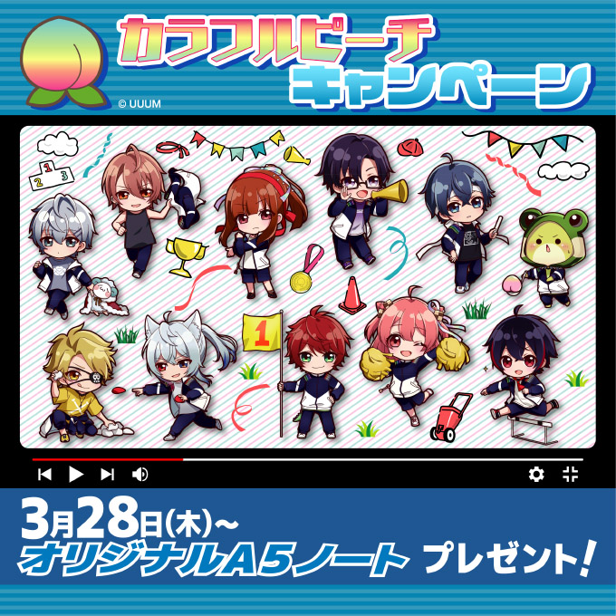 からふるピーチセット 8_PV_CPvol2_BG_F_1200x.jpg?v=